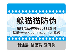 品牌定制防偽標簽具有哪些價值意義？