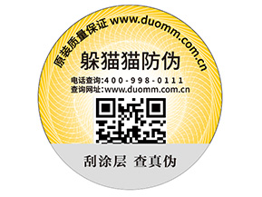 企業(yè)定制一物一碼防偽標簽能夠帶來哪些優(yōu)勢？