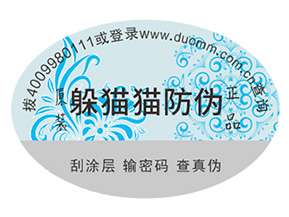 企業(yè)定制防偽標簽能夠帶來哪些作用？