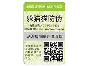 企業(yè)產(chǎn)品常用的防偽標(biāo)簽具有哪些特性？