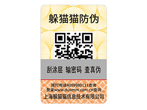 產(chǎn)品二維碼防偽標(biāo)簽具有哪些價(jià)值？
