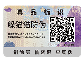 產(chǎn)品不干膠防偽標(biāo)簽的運(yùn)用能夠帶來什么優(yōu)點(diǎn)？