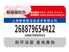 產(chǎn)品數(shù)碼防偽標(biāo)簽的運(yùn)用需要注意什么問題？