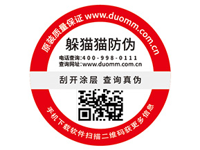 產(chǎn)品二維碼防偽標(biāo)簽具有哪些優(yōu)點(diǎn)價(jià)值？