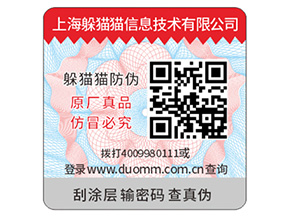 產(chǎn)品二維碼防偽標(biāo)簽具有哪些價(jià)值？
