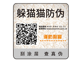產(chǎn)品二維碼防偽標(biāo)簽具有哪些價(jià)值優(yōu)勢(shì)？