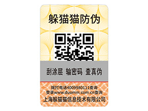 產(chǎn)品貼上防偽標(biāo)簽有什么用？
