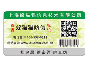 防偽標(biāo)簽?zāi)軌蚪o企業(yè)品牌帶來什么功能作用？