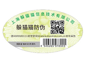 如何定制電器防偽標(biāo)簽？具有什么優(yōu)勢(shì)？