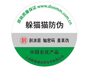 品牌制作防偽帶來了什么好處？