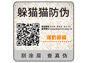 防偽標(biāo)簽的運用能帶來什么效果？
