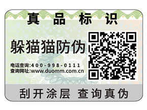 常用的數(shù)碼防偽標簽具有哪些特性？