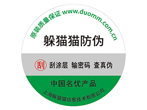 電子產(chǎn)品運用的防偽標貼具有哪些優(yōu)勢？