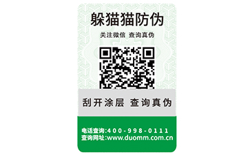 二維碼防偽標(biāo)簽的運(yùn)用能實(shí)現(xiàn)哪些功能？