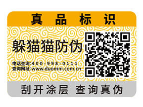 二維碼防偽標(biāo)簽的作用除了防偽還有什么？