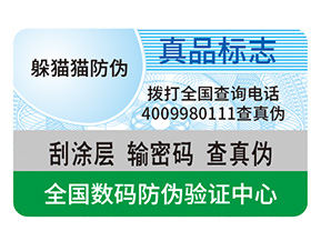 防偽是什么？有什么好處？