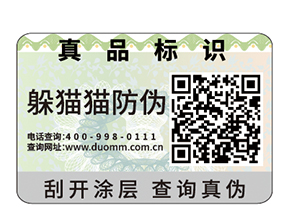 二維碼防偽標簽有什么原理？