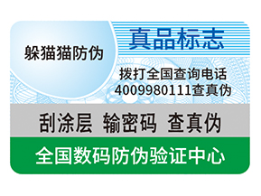 防偽標簽貼在哪里合適？