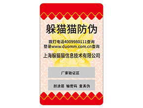 不干膠防偽標簽具有哪些功能？