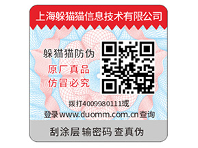 防偽標(biāo)簽的運(yùn)用能夠幫助企業(yè)帶來什么優(yōu)點(diǎn)？