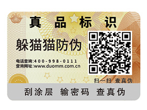 酒類二維碼防偽標(biāo)簽的運(yùn)用具有哪些優(yōu)勢？