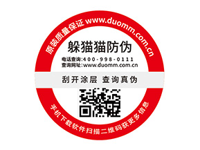 產(chǎn)品防偽標(biāo)簽的價(jià)值都有哪些？