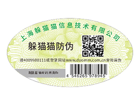 不干膠防偽標(biāo)識(shí)具有什么優(yōu)點(diǎn)價(jià)值？
