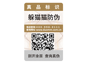 選擇防偽標(biāo)簽可以從哪些方面考慮？