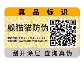 產(chǎn)品防偽標(biāo)簽的運(yùn)用具有什么優(yōu)點(diǎn)？