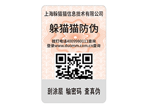 護(hù)膚品防偽標(biāo)簽的特點(diǎn)有什么？