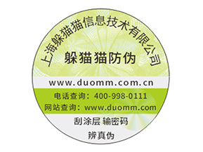 定制防偽標(biāo)簽企業(yè)該注意的問(wèn)題？