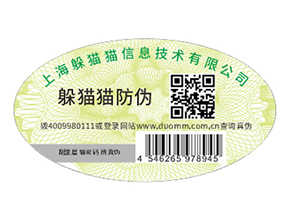 品牌產(chǎn)品定制防偽標(biāo)簽起到什么作用？