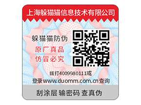 產(chǎn)品防偽標(biāo)簽常用的防偽技術(shù)有什么？