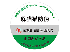 產(chǎn)品防偽標(biāo)簽的運(yùn)用能夠帶來什么優(yōu)勢效果？