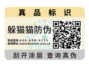 二維碼防偽標(biāo)簽可以帶來什么優(yōu)勢？