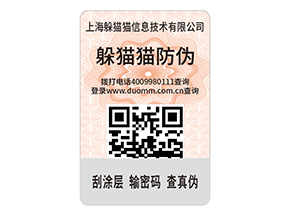 品牌定制防偽標簽能帶來什么效果？