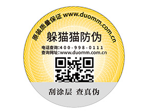 定制防偽標簽能夠給企業(yè)帶來什么優(yōu)勢？