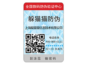 企業(yè)定制二維碼防偽標簽能夠解決什么問題？
