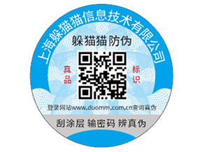 常用的防轉移防偽標簽有哪些？