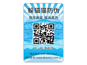 定制防偽標識能夠給企業(yè)帶來什么好處？