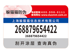 定制防偽標簽要考慮哪些因素？