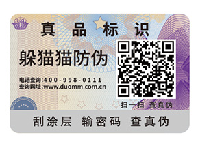 品牌定制防偽標簽能夠給企業(yè)帶來什么好處？