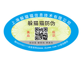 防偽標簽的運用能夠給品牌帶來什么好處？