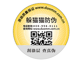 二維碼防偽標簽具有什么特點？