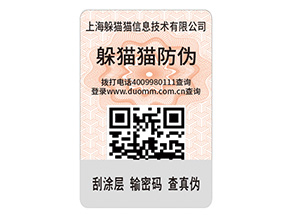二維碼防偽標簽的運用能給企業(yè)帶來什么優(yōu)點？