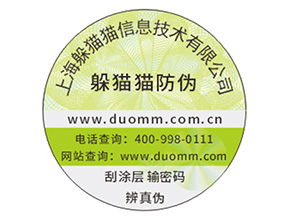 數(shù)碼防偽標(biāo)簽?zāi)軌驇?lái)什么優(yōu)勢(shì)？
