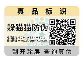 防偽標(biāo)簽的定制能給企業(yè)帶來(lái)什么幫助？