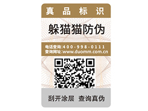 品牌定制防偽標(biāo)簽?zāi)軌驇?lái)什么價(jià)值？