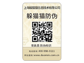 塑膜防偽標(biāo)簽的運(yùn)用具有什么價(jià)值作用？