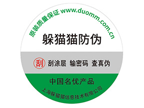 數(shù)碼防偽標(biāo)簽具有什么價(jià)值？